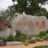 加州米黃、安琪米黃、米黃大理石,經(jīng)典運(yùn)用之一碧桂園鉆石灣